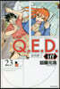Q.E.D.iff 證明終了 23