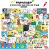 NEW 무럭무럭 인성동화 101종 세트 본권+북아트+가이드북 세이펜 호환