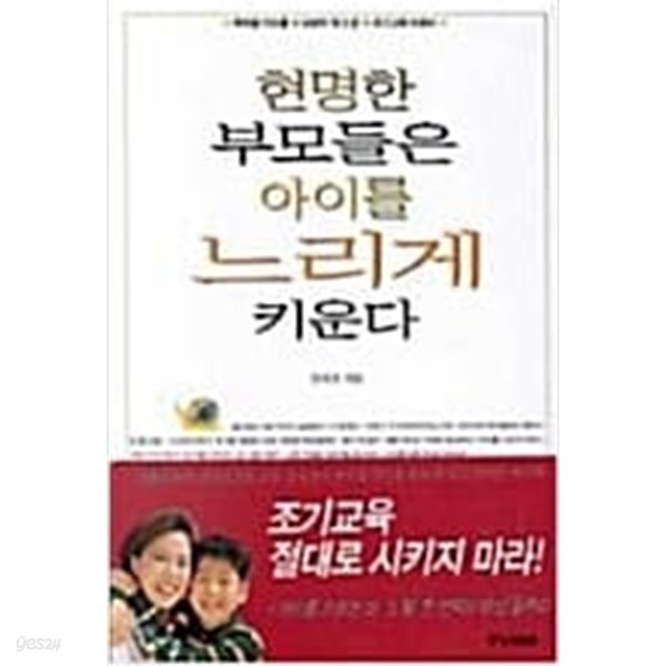 현명한 부모들은 아이를 느리게 키운다