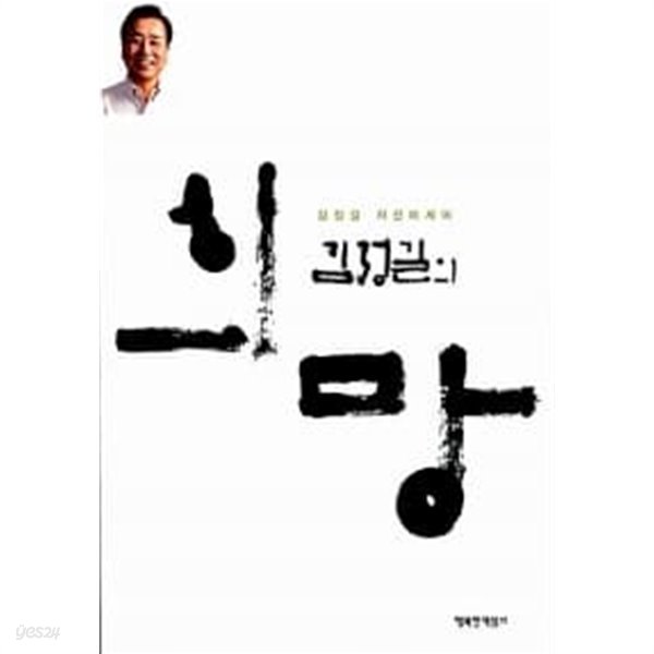 김정길의 희망