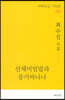 산채비빔밥과 몽키바나나