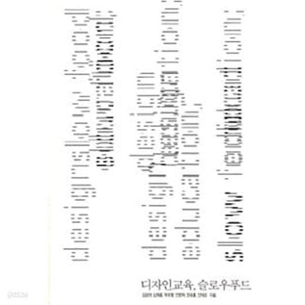 디자인교육, 슬로우푸드