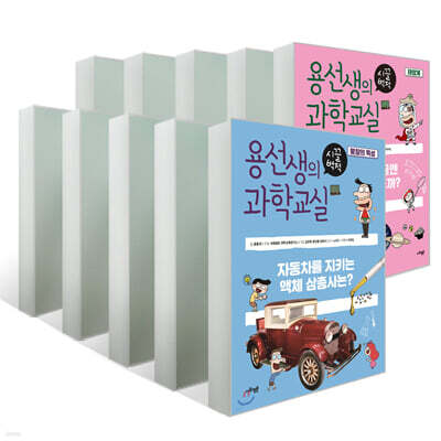 용선생의 시끌벅적 과학교실 11~20권 세트