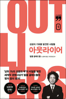 아웃라이어 1 (큰글자책)