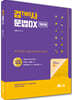 검TWO사 문법OX 500제