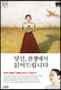 당신, 전생에서 읽어드립니다 (큰글자책)