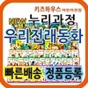 누리과정 우리전래동화 / 첫단계 전래그림책