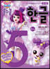 캐치! 티니핑 홈스쿨 한글 5단계