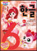 캐치! 티니핑 홈스쿨 한글 6단계