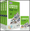 2023 산업안전기사 필기+무료동영상+핸드북