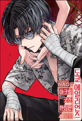 도쿄 에일리언즈 4 한정판