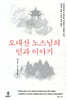 오대산 노스님의 인과 이야기