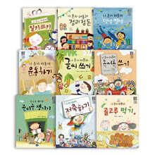 나 혼자 해볼래 시리즈 1~9 세트