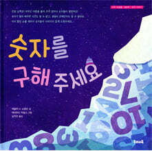 숫자를 구해 주세요