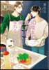 30歲まで童貞だと魔法使いになれるらしい 11 純愛(ピュアラブ)Wedding After Party-Just married-小冊子付き特裝版