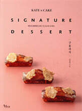 케이트앤케이크의 시그니처 디저트 : 구움과자