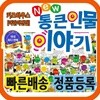 New 통큰인물이야기 (100권) 세이펜음원 내장된 개정신판