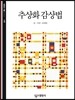 추상화 감상법