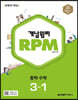 개념원리 RPM 알피엠 중학 수학 3-1 (2026년용)