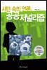시민 속의 언론, 공공저널리즘