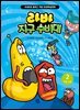 라바 지구 수비대 2 : 자원 순환