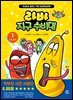 라바 지구 수비대 1 : 기후 위기