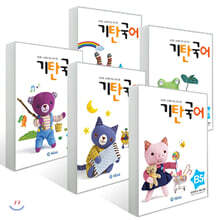 기탄국어 B단계 세트 (1-5집/ 유아)