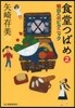 食堂つばめ   2 明日へのピクニック