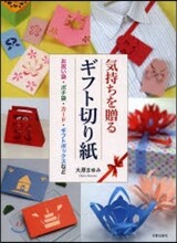 氣持ちを贈るギフト切り紙 お祝い袋.ポチ