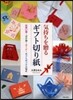 氣持ちを贈るギフト切り紙 お祝い袋.ポチ