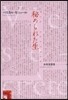 秘められた生