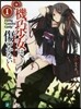 機巧少女は傷つかない   1 Facin