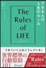 できる人の人生のル-ル The Rule