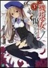 機巧少女は傷つかない   3 Facin