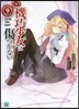 機巧少女は傷つかない   9 Facin