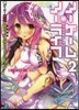ノ-ゲ-ム.ノ-ライフ   2 ゲ-マ-
