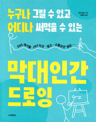 막대인간 드로잉