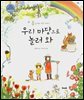 우리 마당으로 놀러와