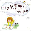 이건 보통 책이 아니야