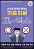 서익환 공무원 한국사 기출지문 고엑스(OX)
