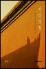 서심검첨 (誓心劍尖)