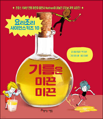 기름은 미끈미끈