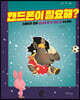 핸드폰이 필요해?