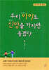 우리 아이도 신앙을 가지면 좋겠다