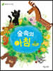 숲속의 아침