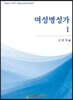 여성명성가 1