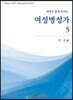 여성명성가 5