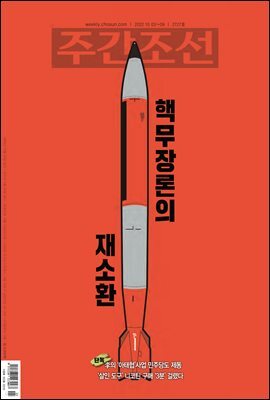 주간조선 2727호