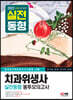 2022 치과위생사 실전동형 봉투모의고사