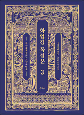 화엄경 독경본 3